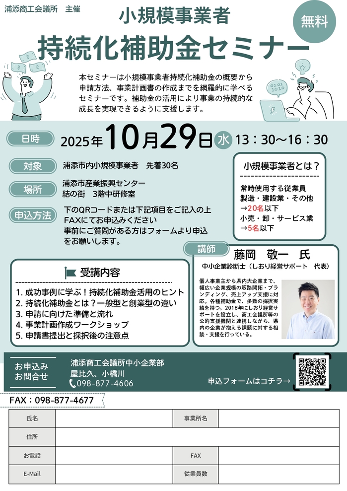 持続化補助金セミナー　チラシ_page-0001.jpg